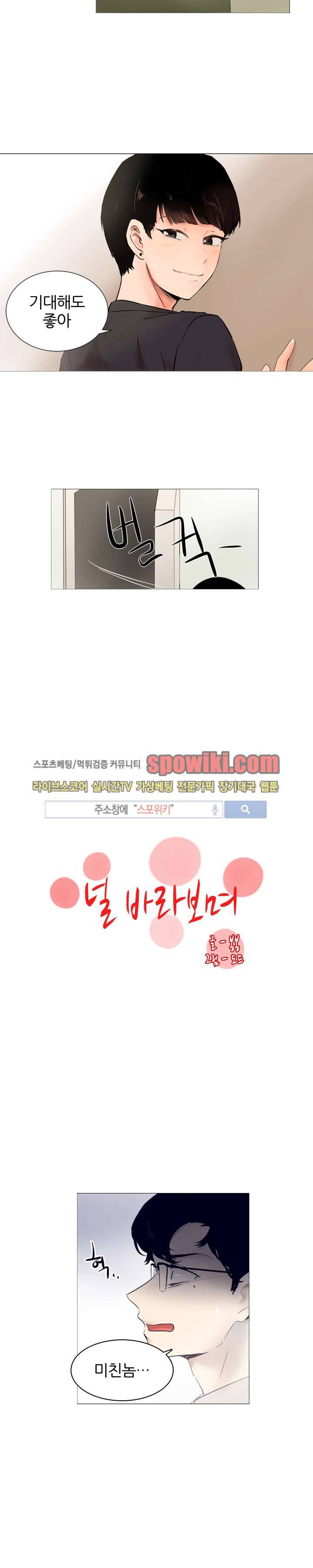 널 바라보며 8화 2