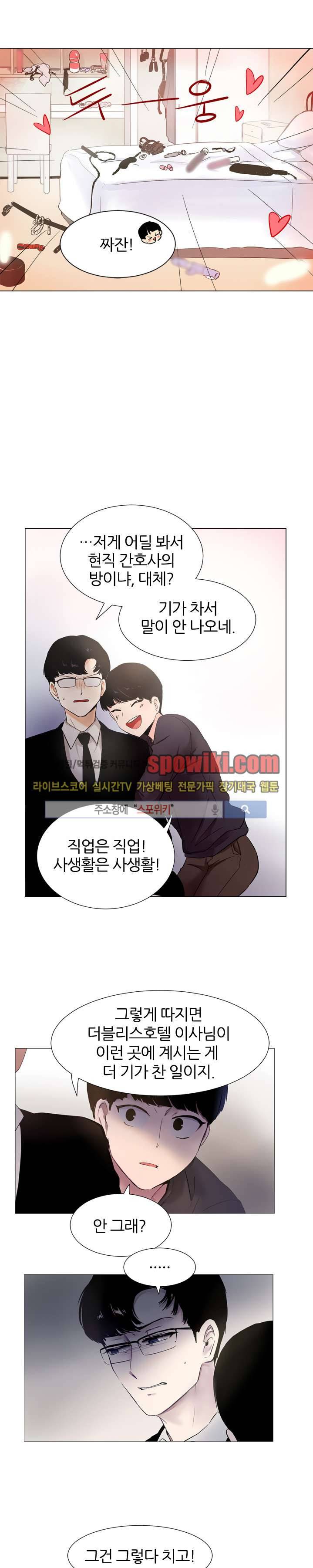 널 바라보며 8화 3