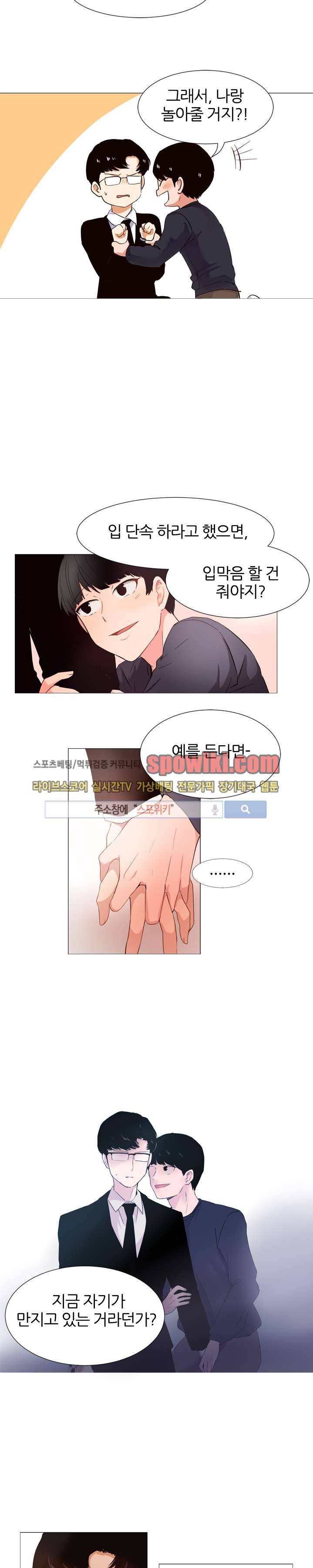 널 바라보며 8화 4