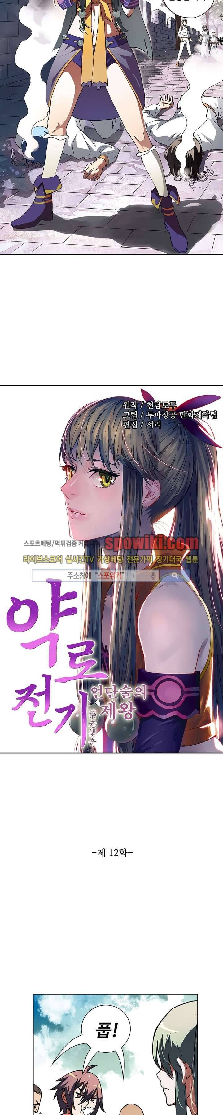 약로전기 : 연단술의 제왕 12화 2