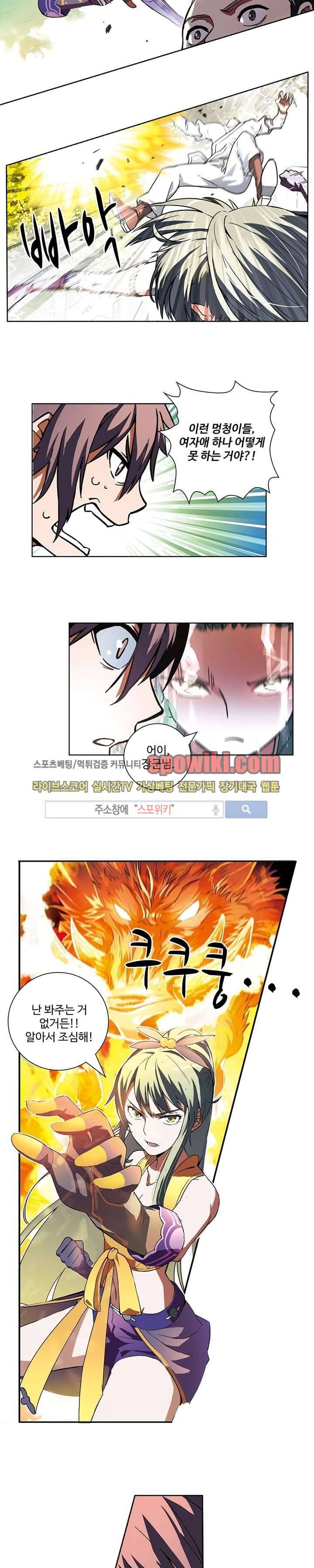 약로전기 : 연단술의 제왕 12화 5
