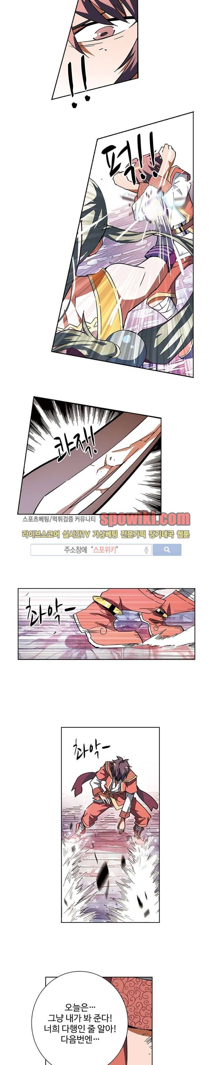 약로전기 : 연단술의 제왕 12화 6