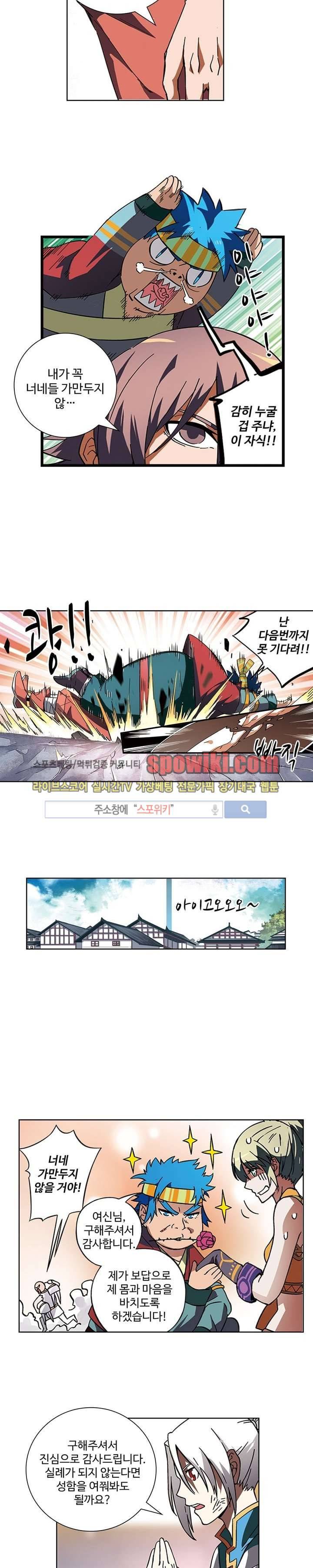 약로전기 : 연단술의 제왕 12화 7
