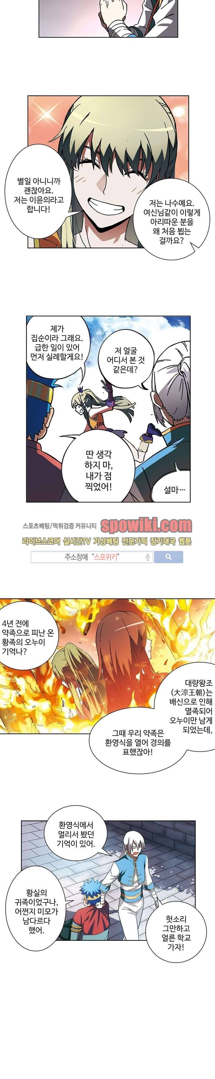 약로전기 : 연단술의 제왕 12화 8