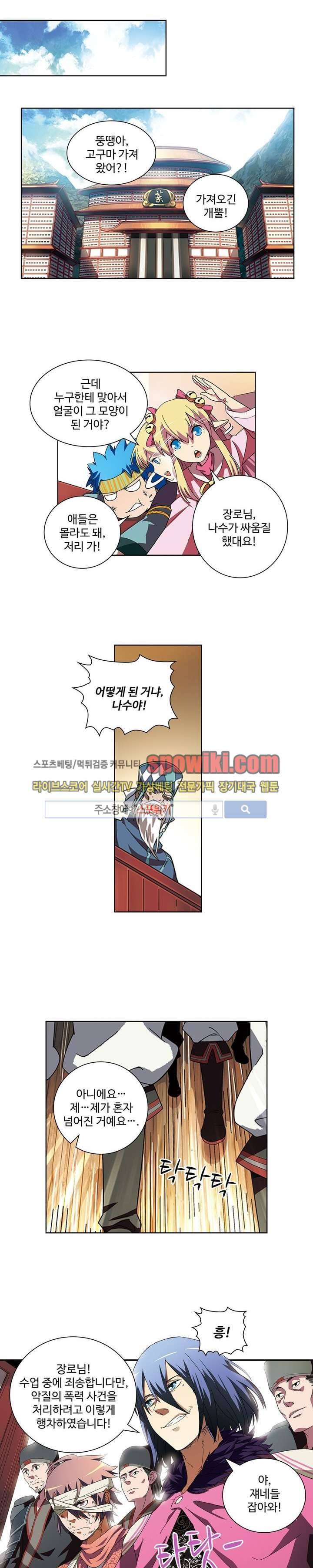 약로전기 : 연단술의 제왕 12화 9