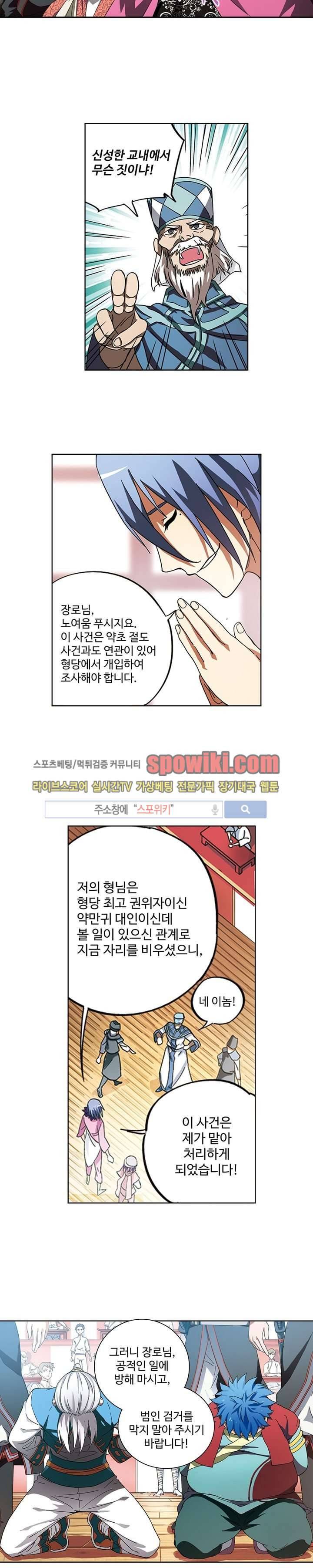 약로전기 : 연단술의 제왕 12화 10