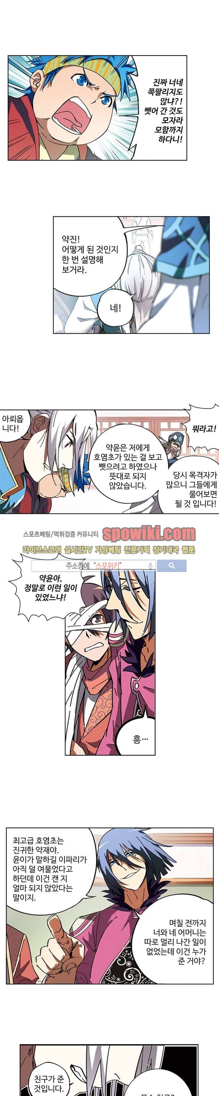 약로전기 : 연단술의 제왕 12화 11