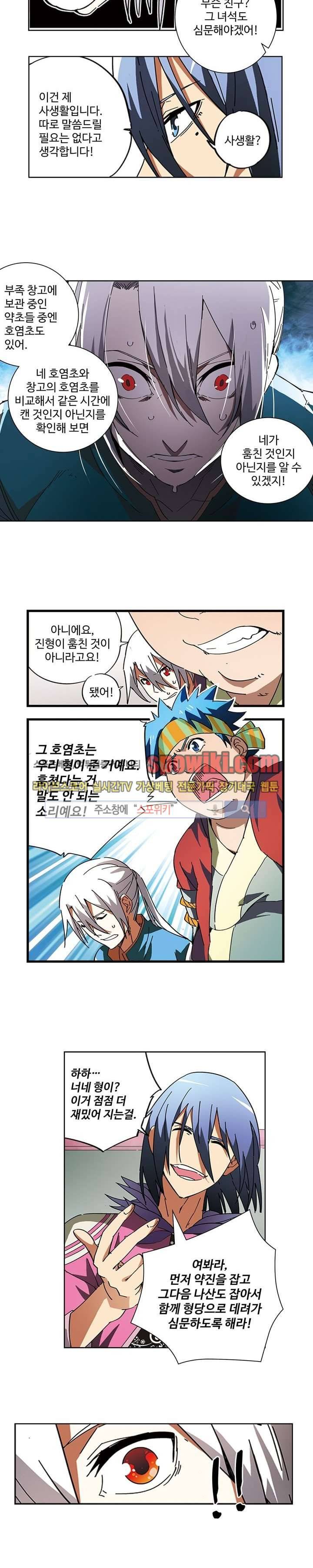 약로전기 : 연단술의 제왕 12화 12