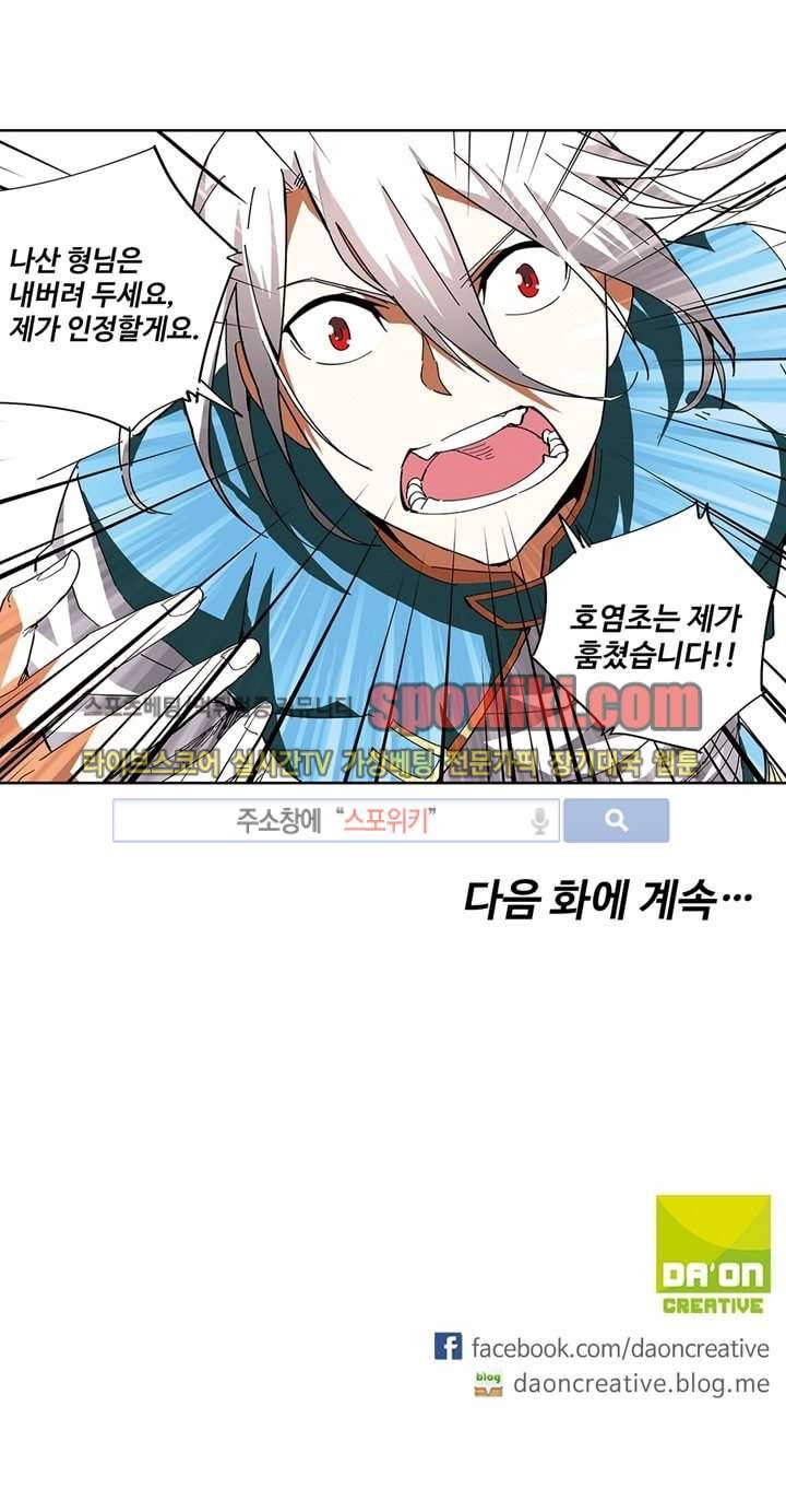 약로전기 : 연단술의 제왕 12화 13