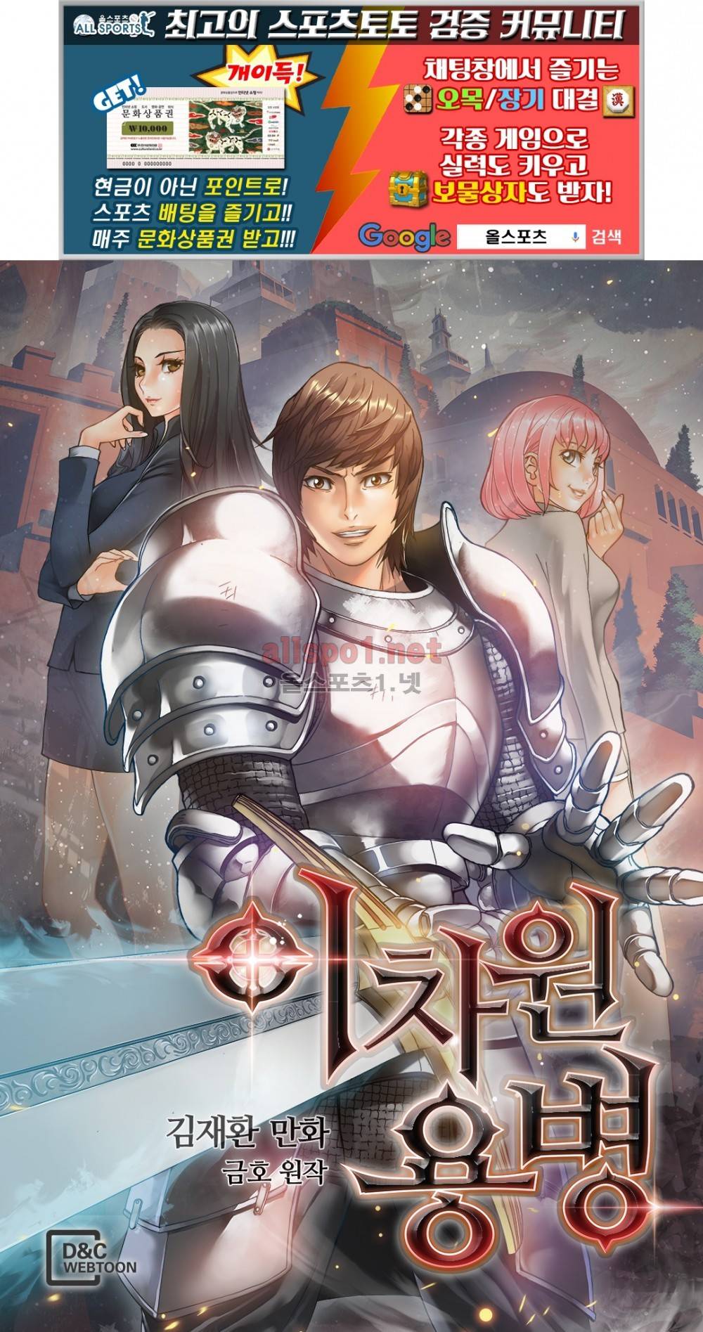 이차원 용병 20화 1