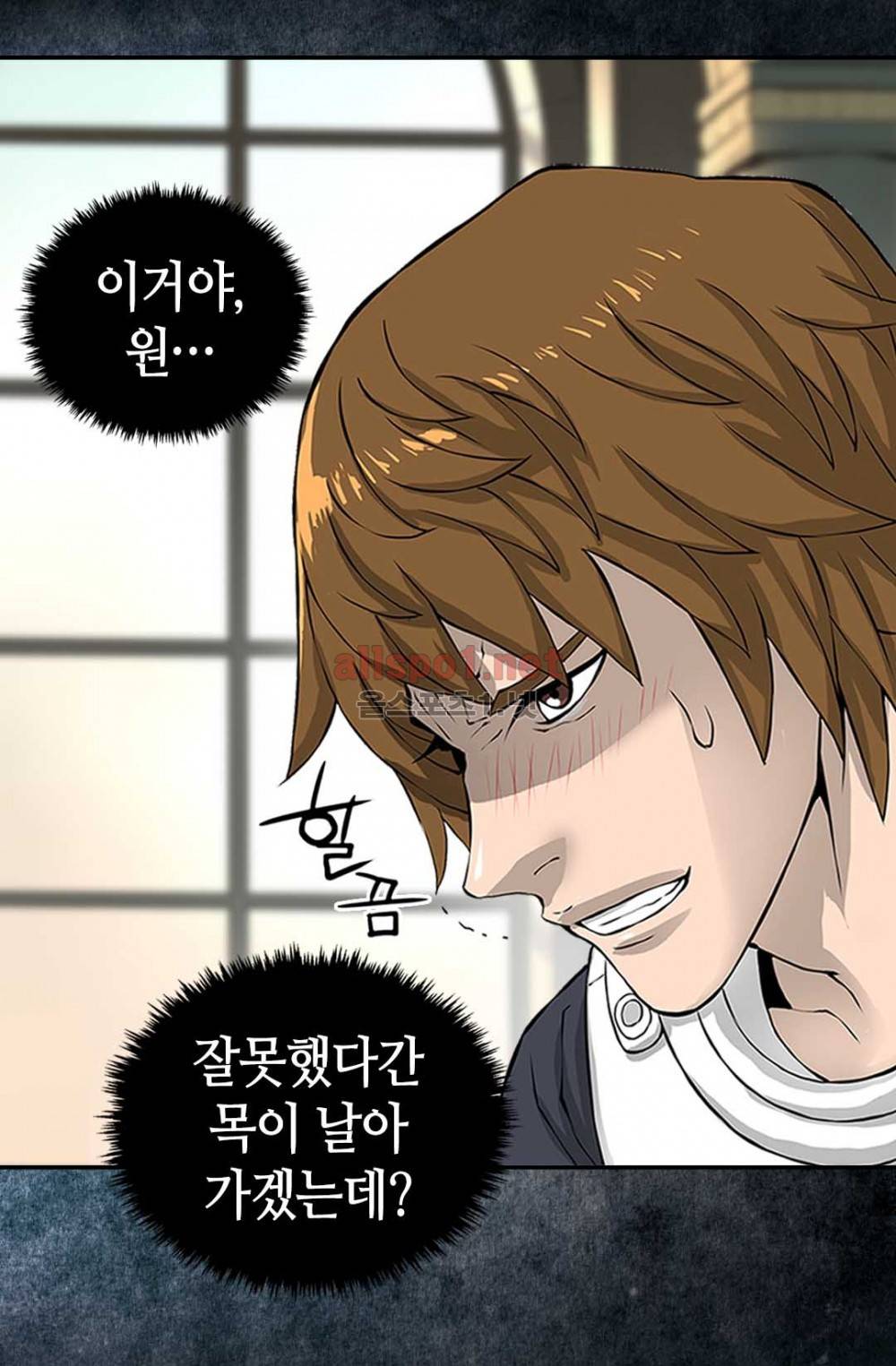 이차원 용병 20화 4