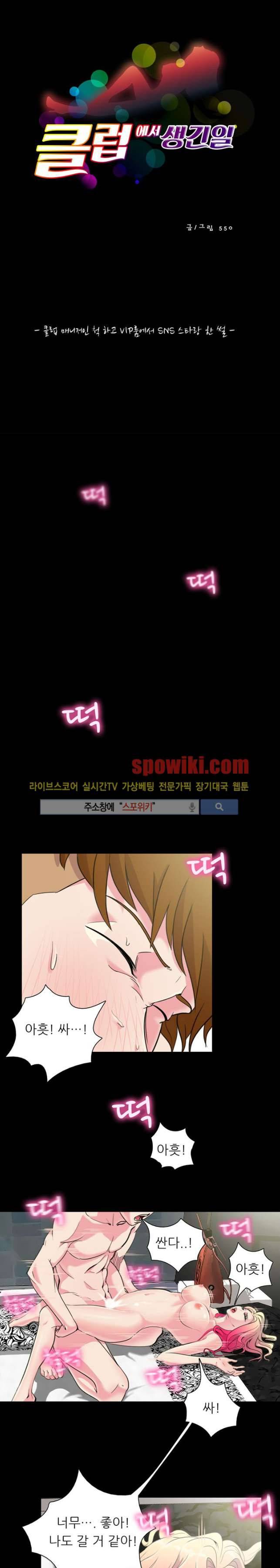 클럽에서 생긴 일 12화 1