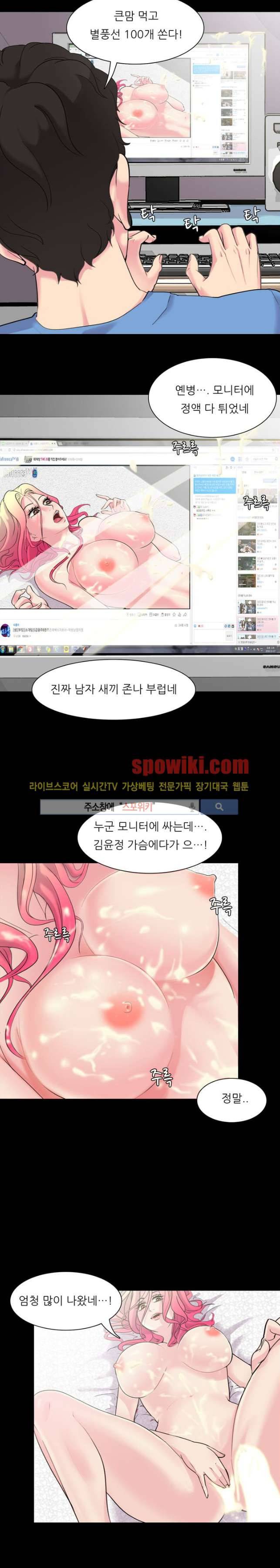 클럽에서 생긴 일 12화 3