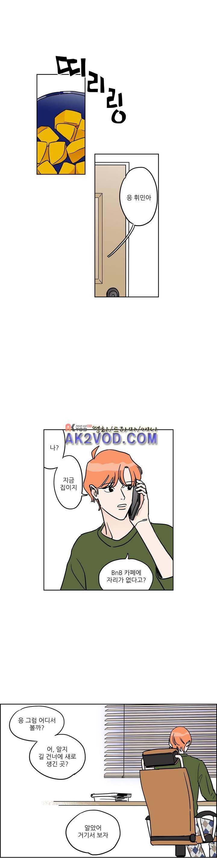 청아와 휘민 74화 1
