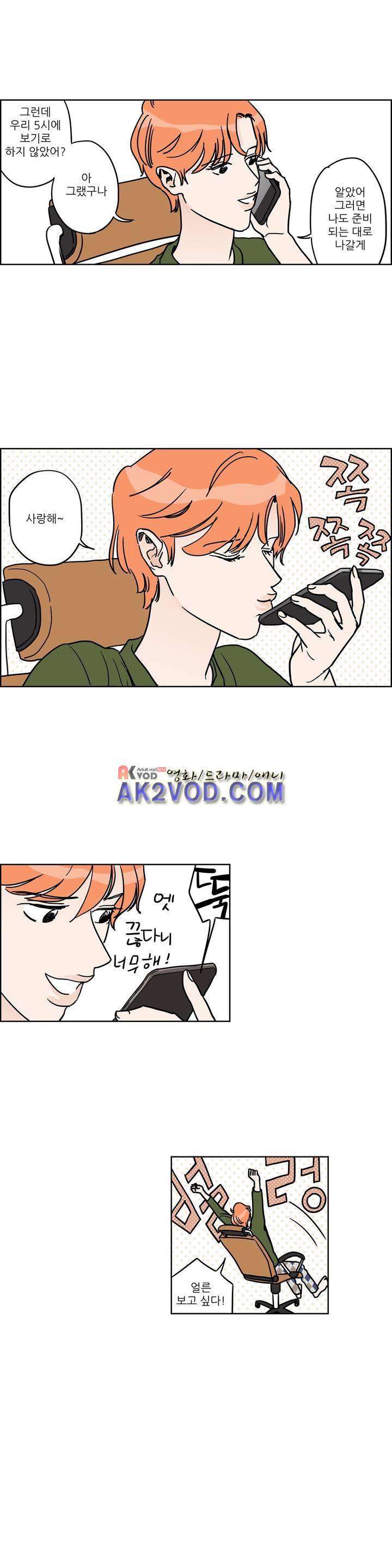 청아와 휘민 74화 2