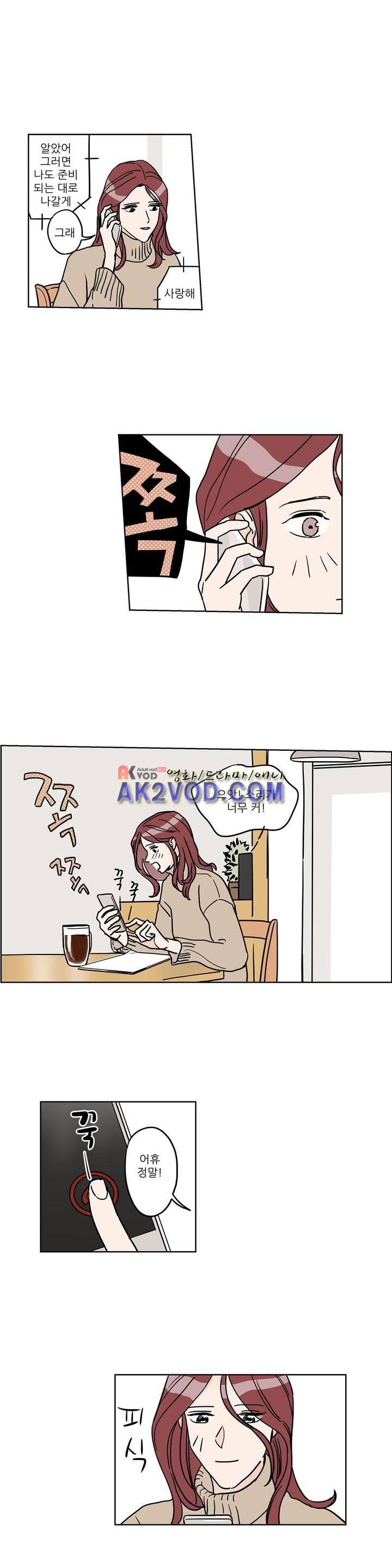 청아와 휘민 74화 3