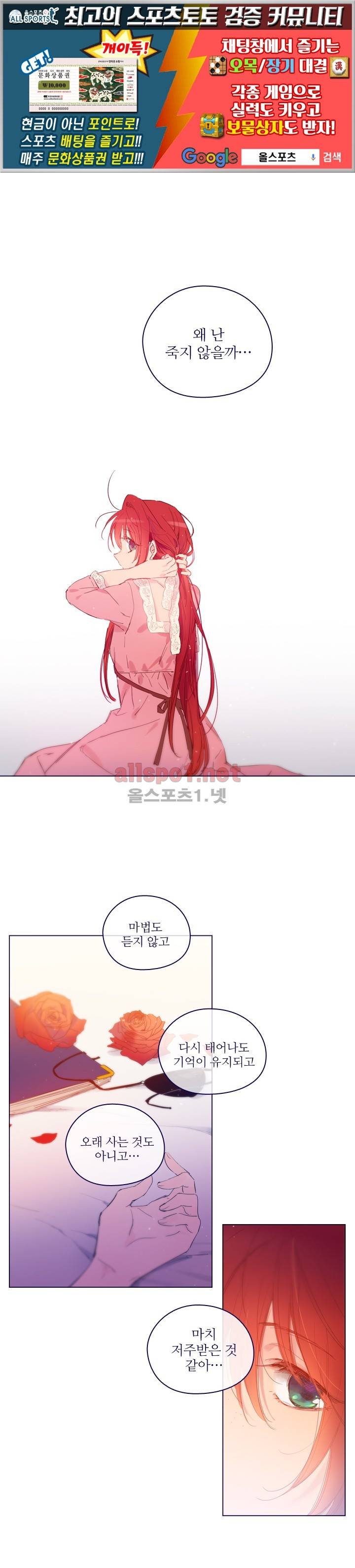 나의 마녀 외전 4화 완결 1