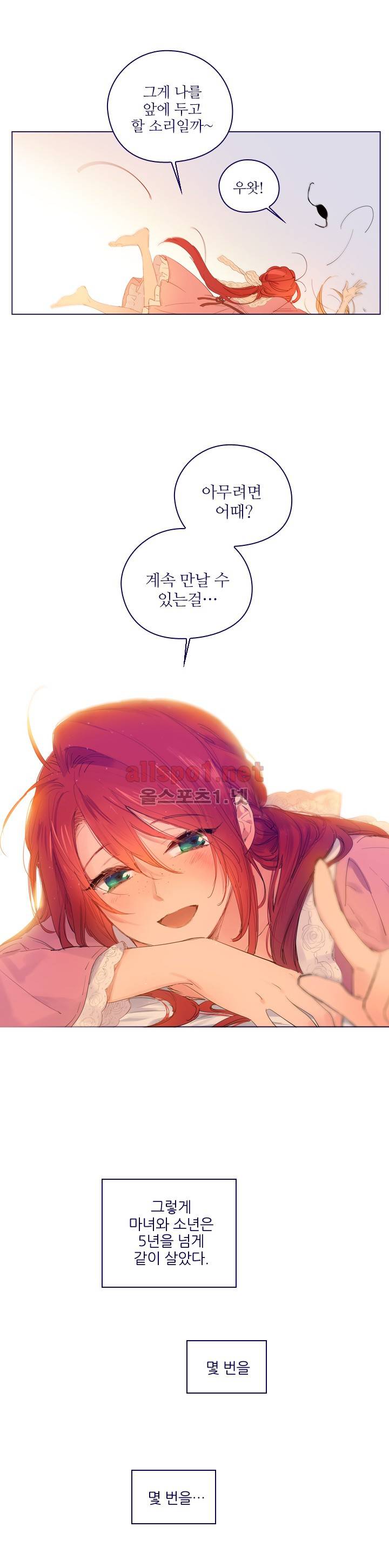 나의 마녀 외전 4화 완결 2