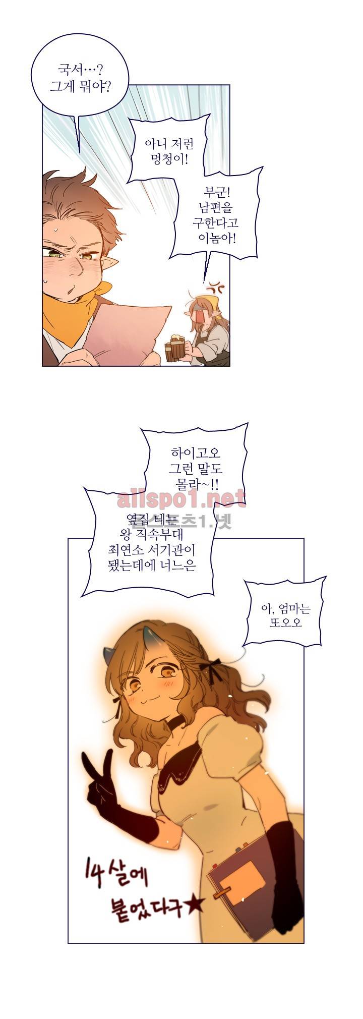 나의 마녀 외전 4화 완결 4