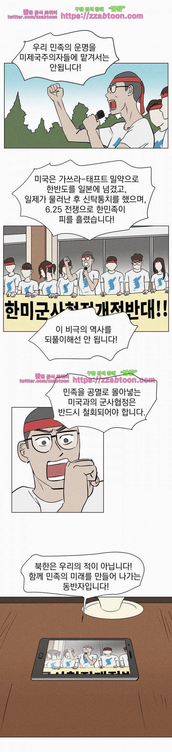 우리는 전쟁 중 5화 3