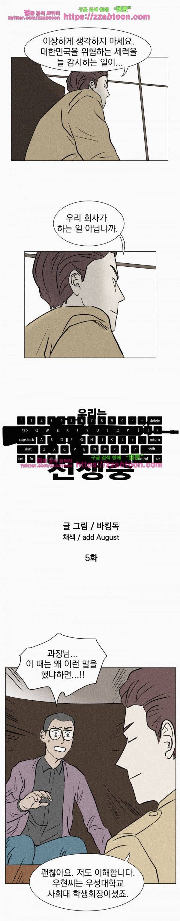 우리는 전쟁 중 5화 5