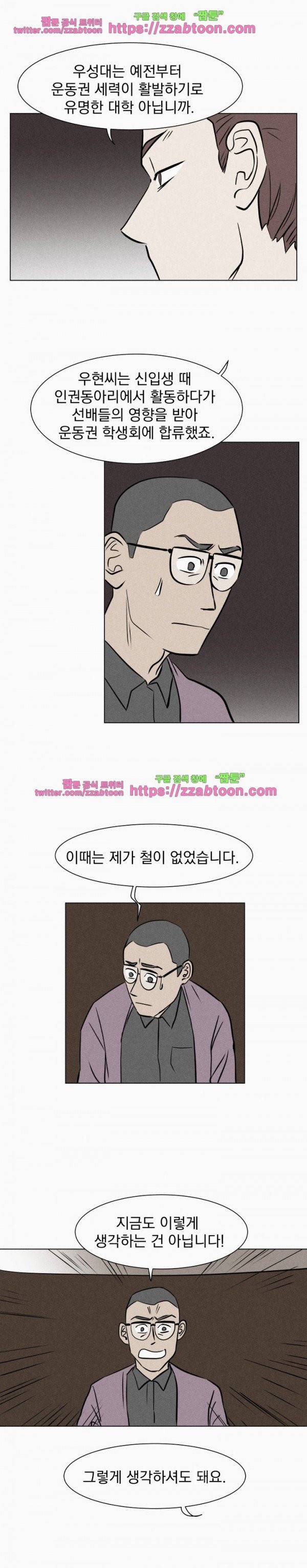 우리는 전쟁 중 5화 6