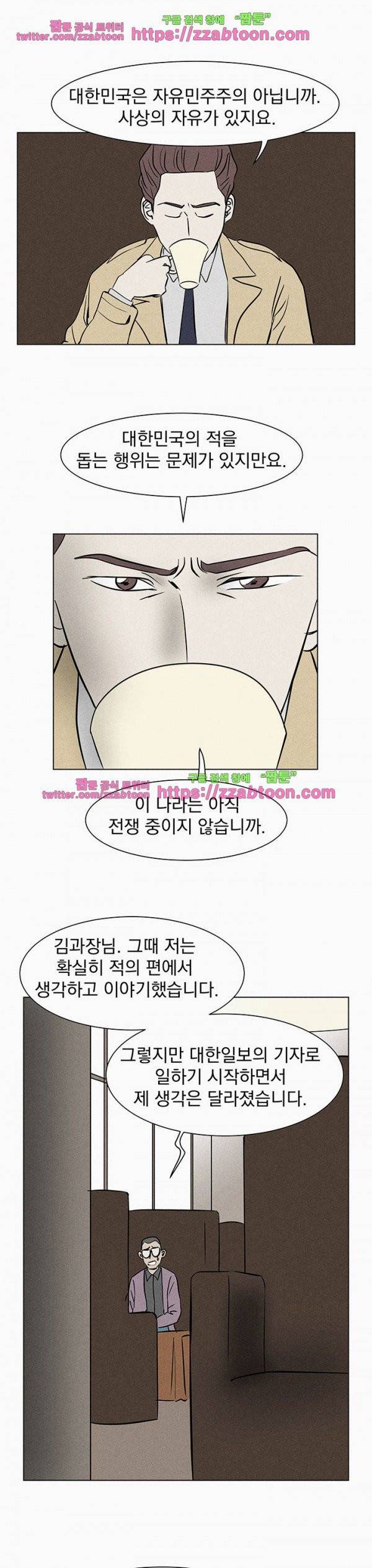 우리는 전쟁 중 5화 7