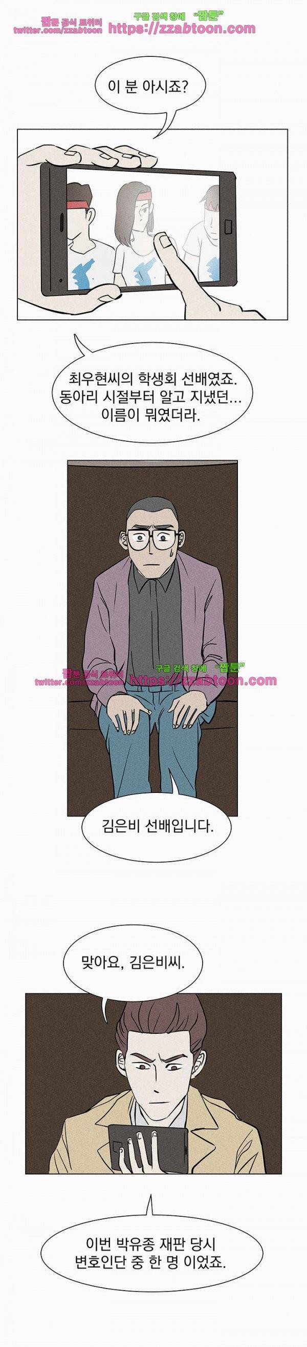 우리는 전쟁 중 5화 9