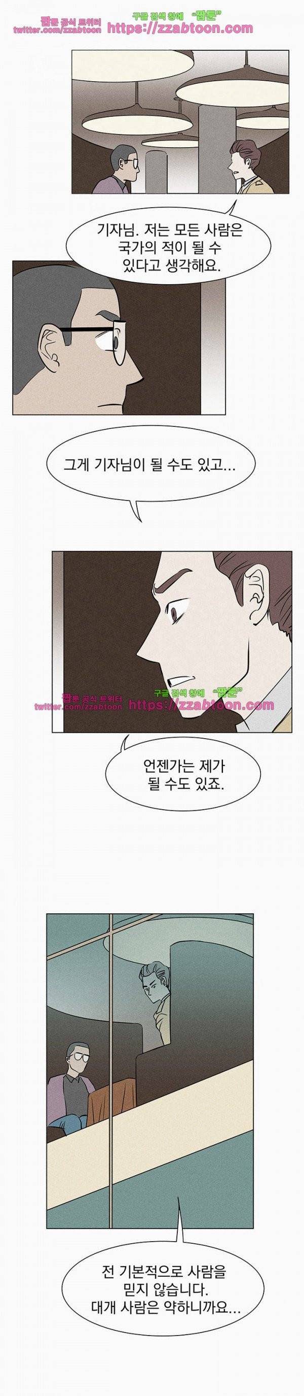 우리는 전쟁 중 5화 19