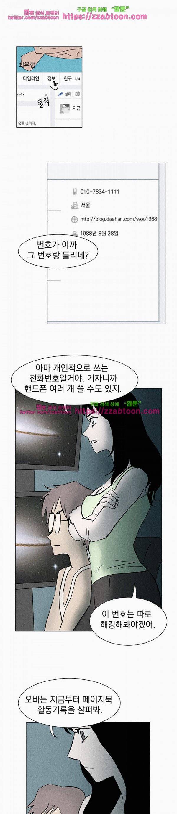 우리는 전쟁 중 5화 21