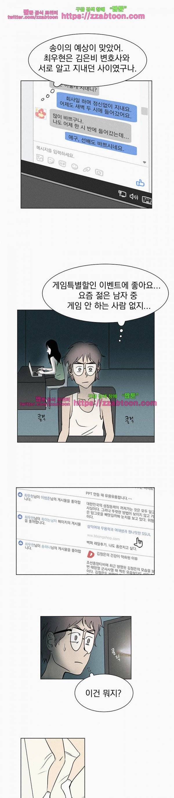 우리는 전쟁 중 5화 23