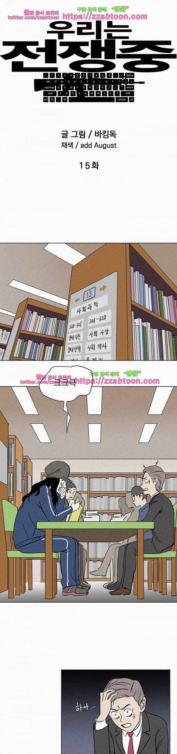 우리는 전쟁 중 15화 5
