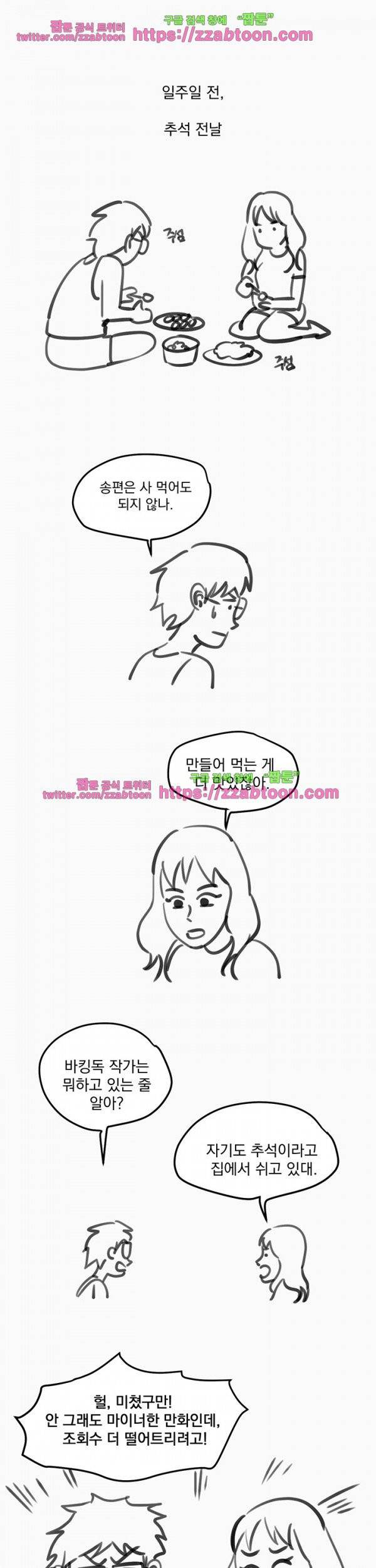 우리는 전쟁 중 24.5화 1