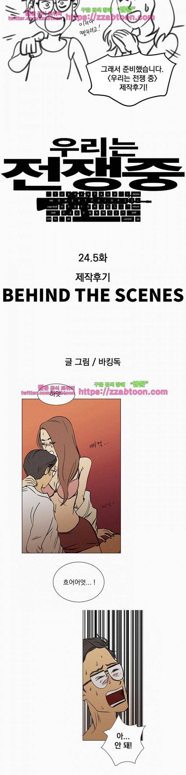 우리는 전쟁 중 24.5화 2