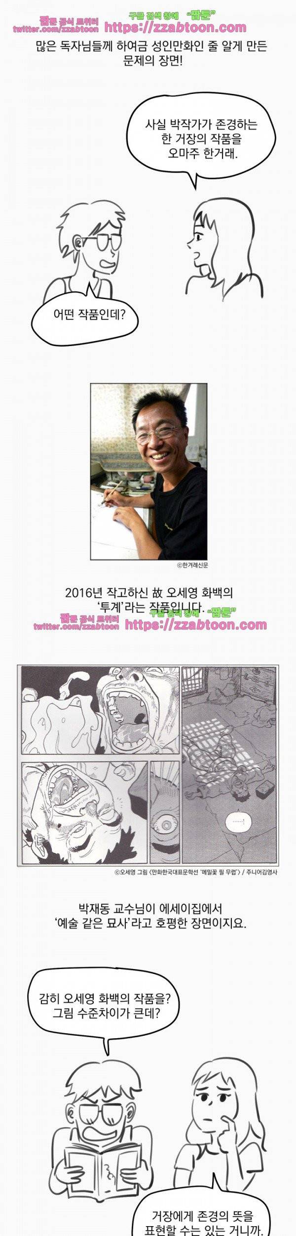 우리는 전쟁 중 24.5화 3