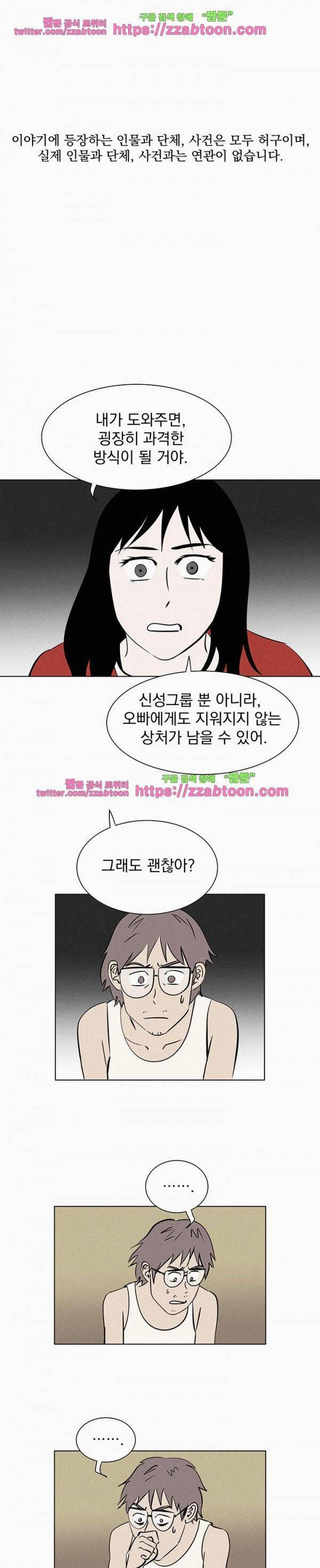 우리는 전쟁 중 32화 2