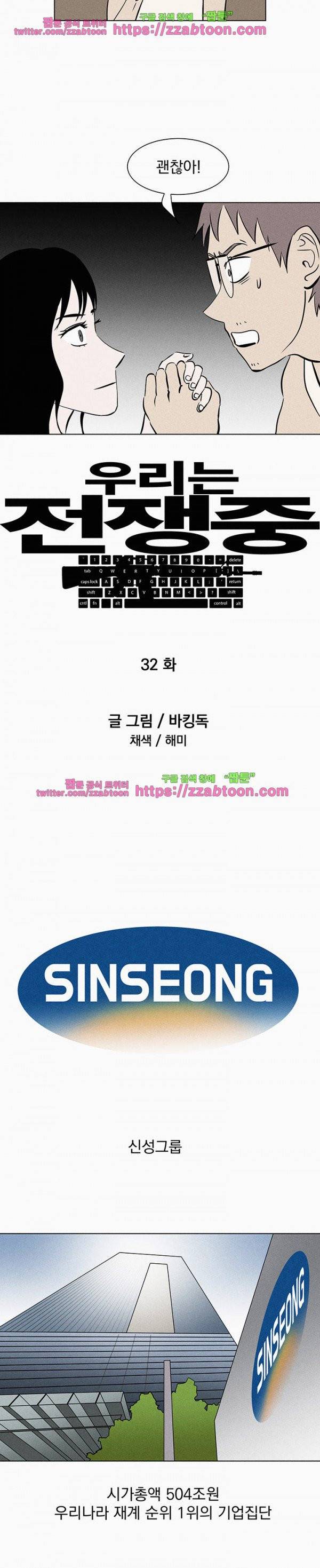 우리는 전쟁 중 32화 3