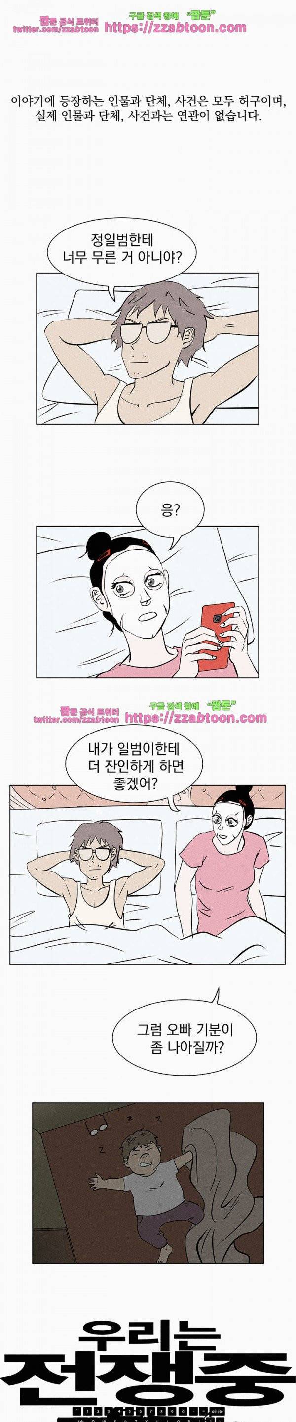 우리는 전쟁 중 41화 2