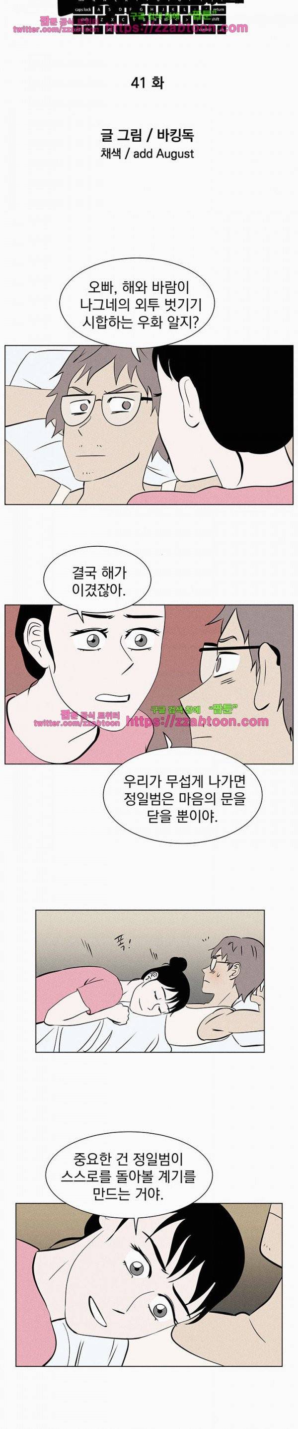우리는 전쟁 중 41화 3