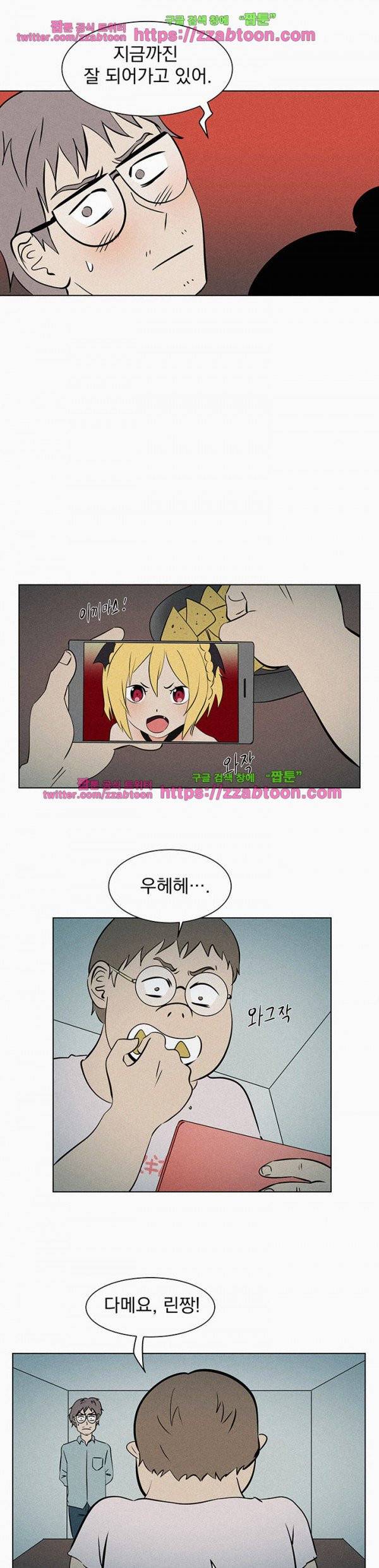 우리는 전쟁 중 41화 4