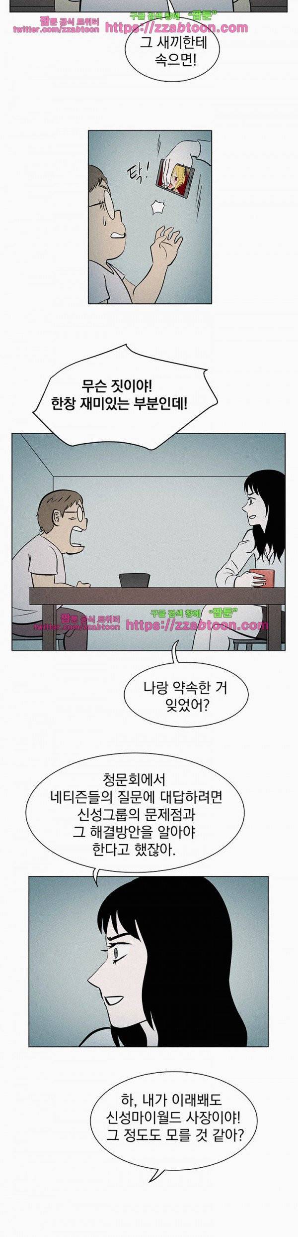 우리는 전쟁 중 41화 5