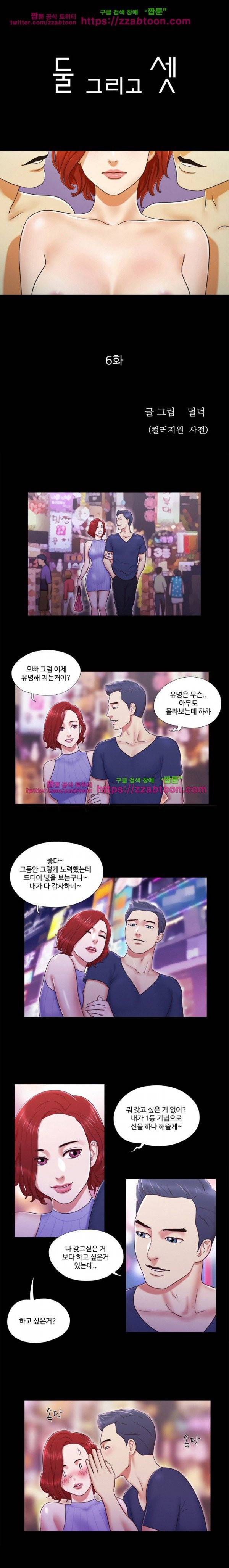 둘 그리고 셋 6화 1