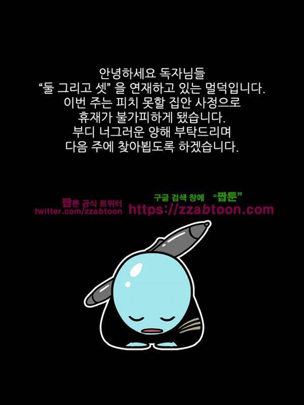 둘 그리고 셋 15.5화 1