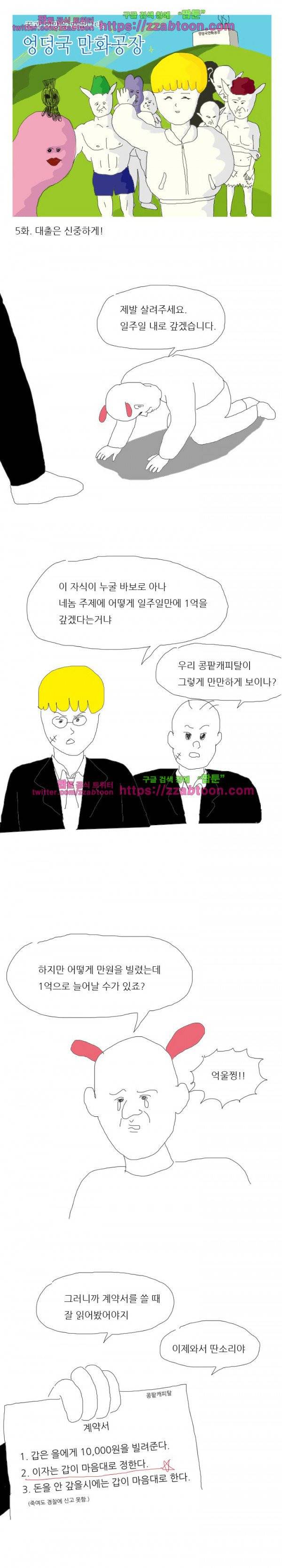 엉덩국 만화공장 5화 1