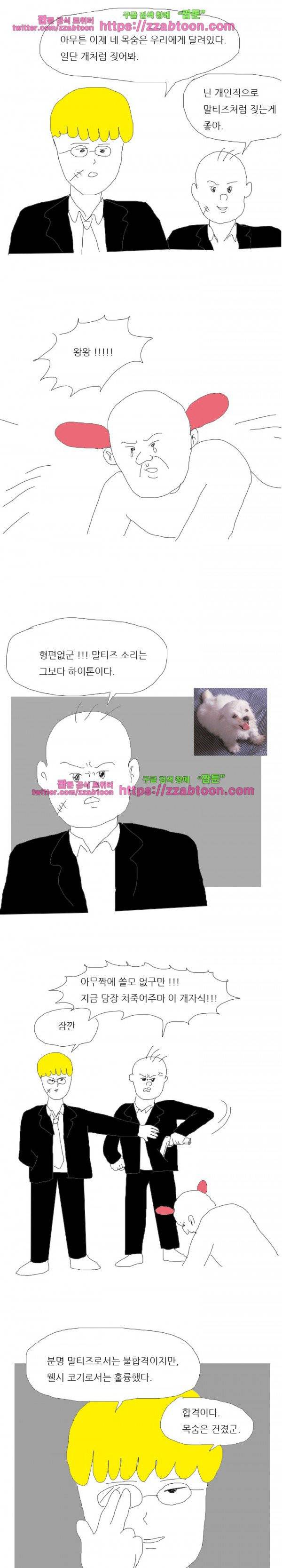 엉덩국 만화공장 5화 2