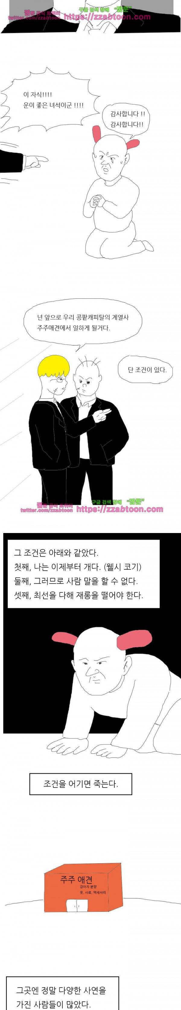 엉덩국 만화공장 5화 3