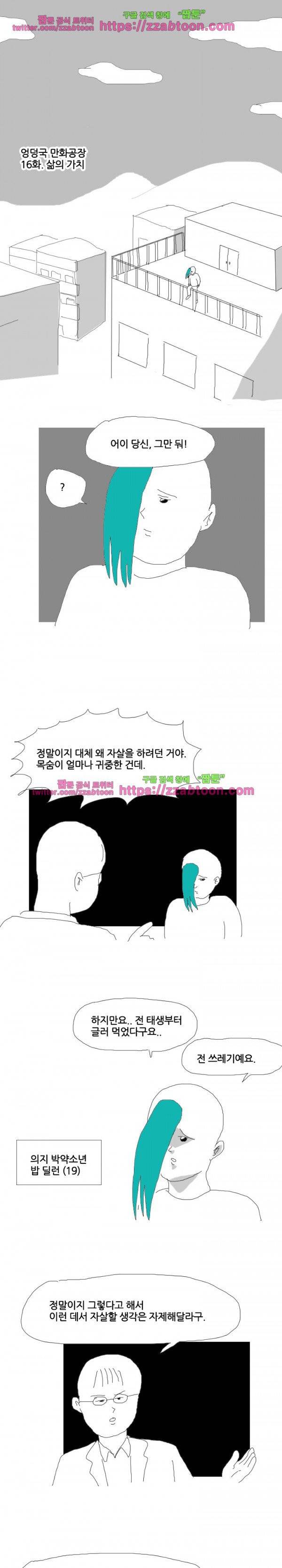 엉덩국 만화공장 16화 1
