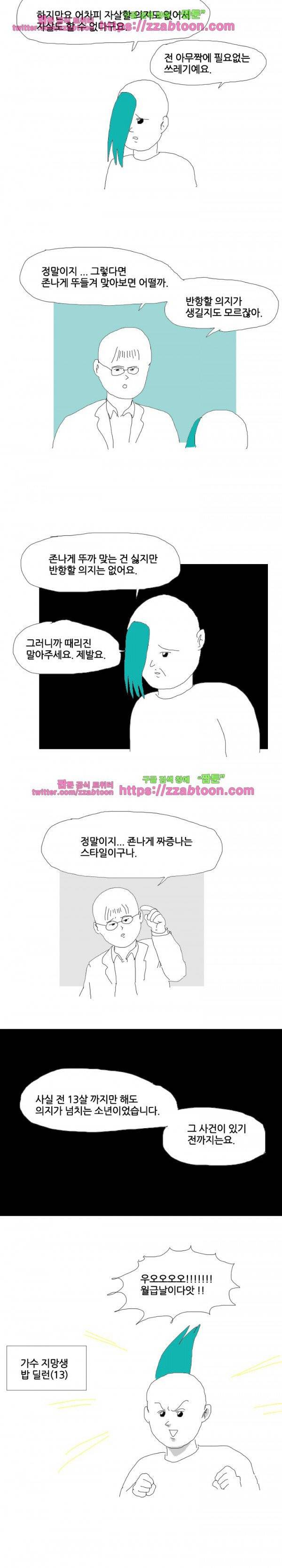 엉덩국 만화공장 16화 2
