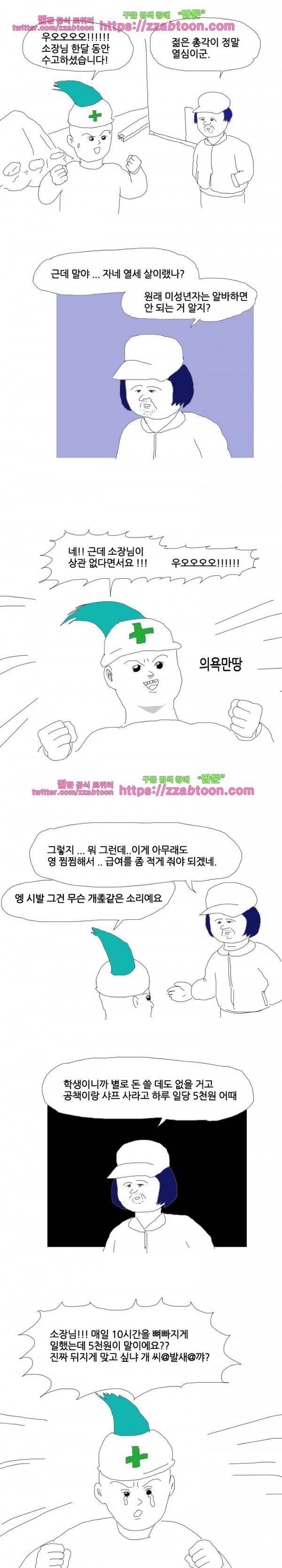 엉덩국 만화공장 16화 3