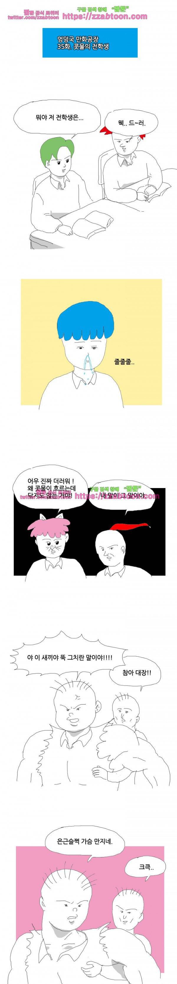 엉덩국 만화공장 35화 1